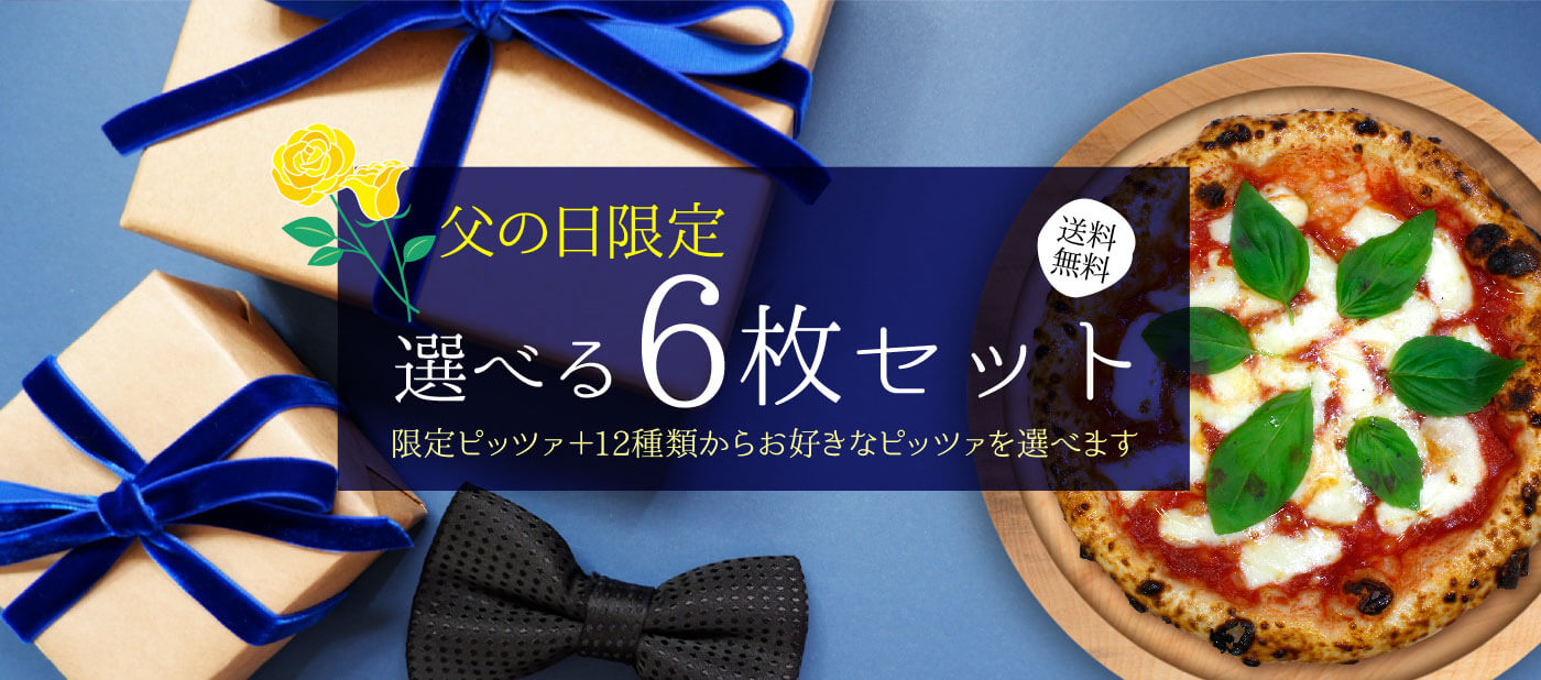 父の日限定選べる6枚セット