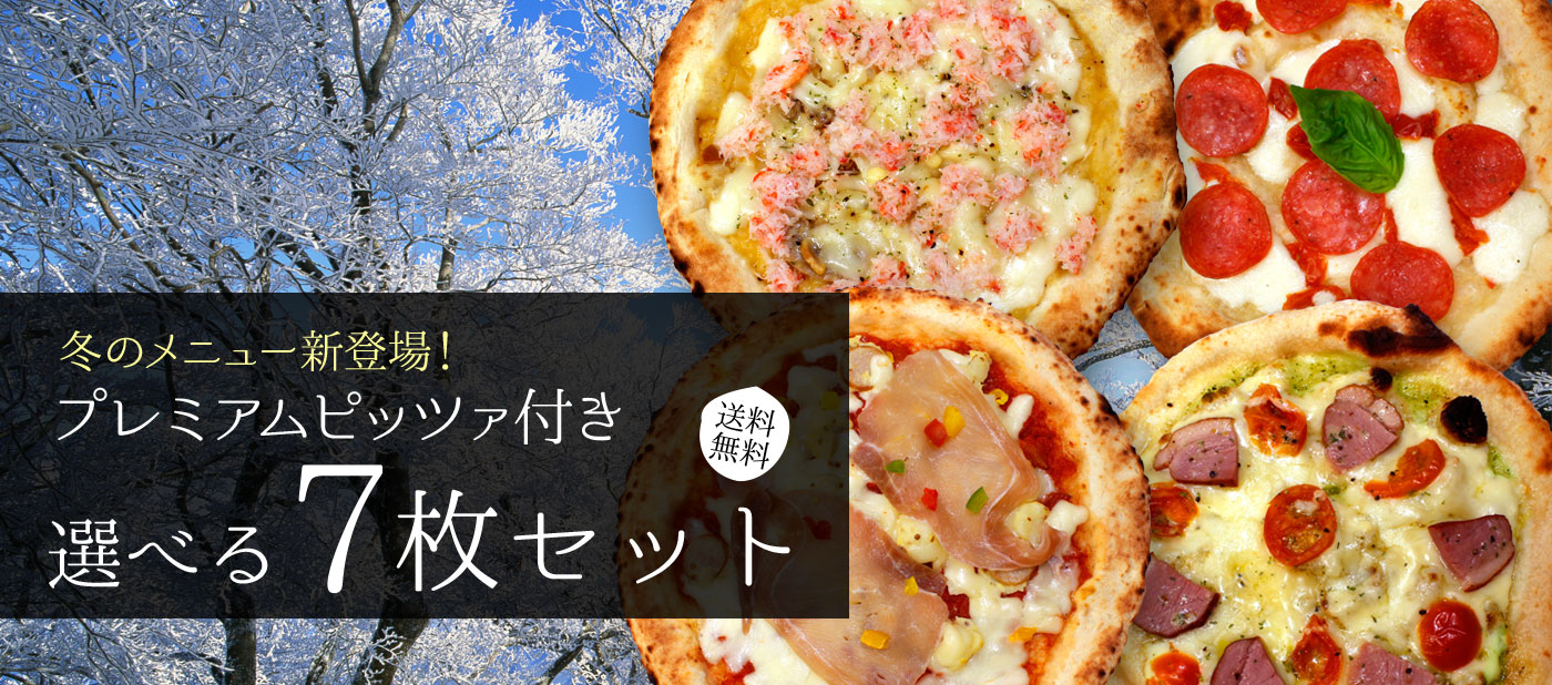 冬の選べる7枚セット
