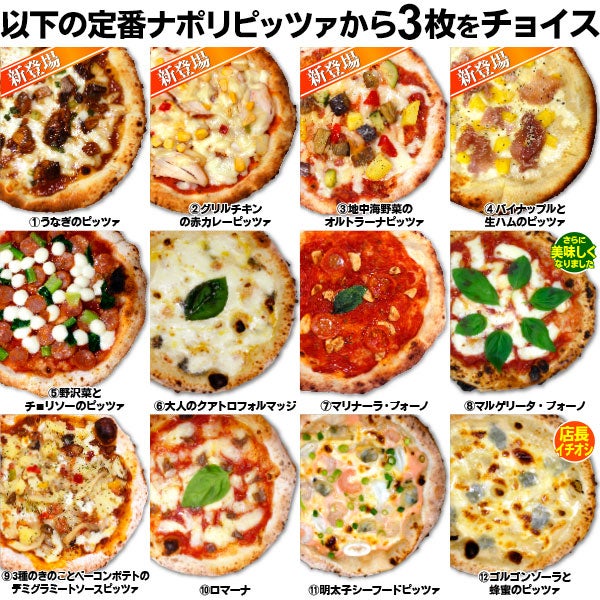 12種類のピザから3枚をチョイス