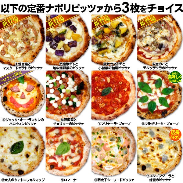 12種類のピザから3枚をチョイス