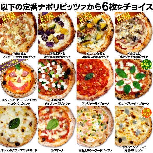 12種類の選べるピッツァ