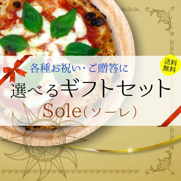選べるギフトセット『Sole（ソーレ）』｜直径20cm 7枚 パスタセット 4