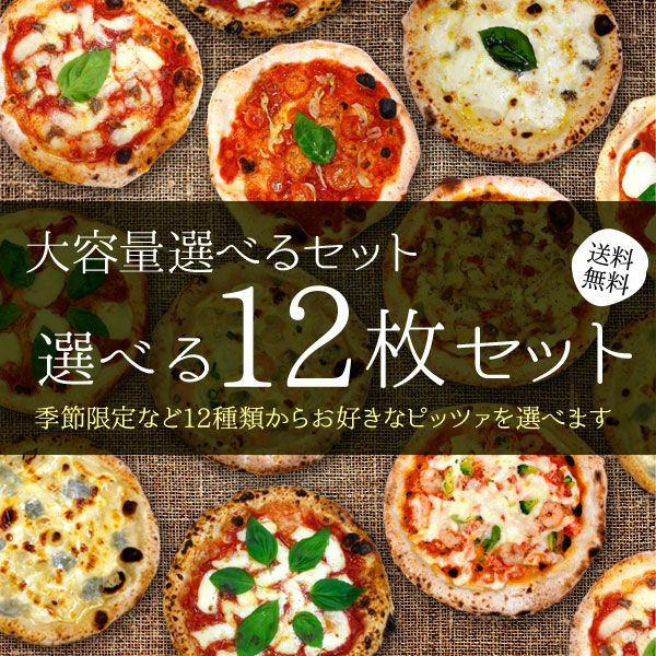 ヒスミニ 新品 ピザプレート 12枚セット プレミアムピッツァ付き選べる12枚セット｜直径20cm 12枚｜冷凍ピザ
