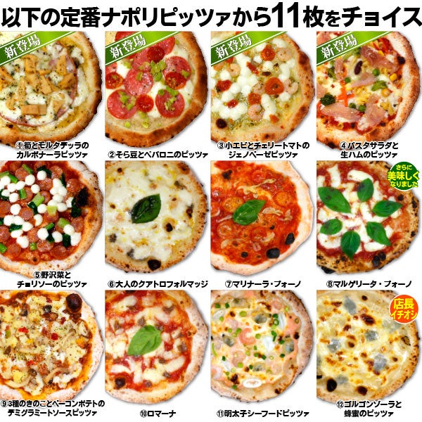 プレミアムピッツァ付き選べる12枚セット｜直径20cm 12枚｜冷凍ピザ