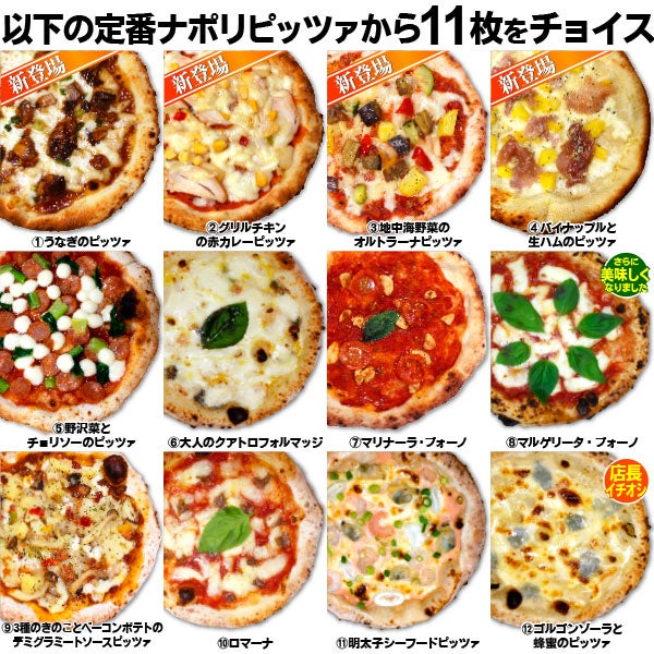 プレミアムピッツァ付き選べる12枚セット