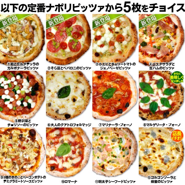 選べるピッツァ5枚セット